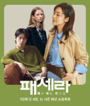 롯데온, 가을 맞이 페세라 연다…패션군 최대 35% 할인