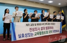 제주 중학교 교사 사망 100일 진상조사 지지부진…실질 대책 필요