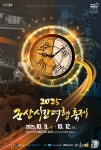 QR 접속하니 암호화폐 사이트…관리 허술 군산시간여행축제