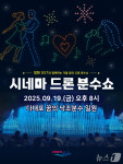 부산 사하구, 시네마 드론 분수쇼…19일 다대포 낙조분수 광장