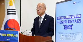 국민이 체감하는 국정과제 법안 처리 계획 발표하는 조원철 법제처장