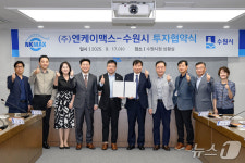 수원시, NK세포 전문 기업 ㈜엔케이맥스 투자 협약…본사 광교로
