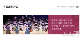 대전시립연정국악원 규정 없이 무료입장권 1만9713매 발행