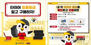 타이어뱅크, 고효율 타이어 인식개선 이벤트 진행