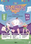 경기 광주시, 28일 시민의 날 행사 개최…화합·축하의 장