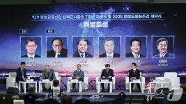 민주정부 대북정책 원로들 9·19 군사합의 복원해야 한목소리