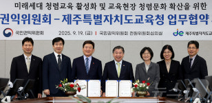 국민권익위-제주교육청, 교육현장 청렴문화 확산 위한 업무협약 체결