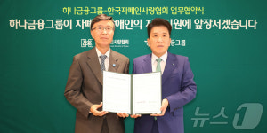 하나금융그룹-한국자폐인사랑협회 업무협약식