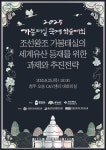 충남도 오는 25일 오송서 가봉태실 국제학술대회 개최
