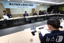 노조법 2·3조 개정 관련 중소기업계 간담회