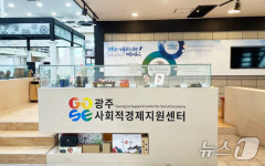 광주 사회적경제 분야 중장년 인력 양성·일자리 연계