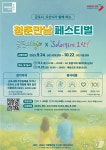 군포·오산시, 11월 미혼남녀 만남 행사 공동 개최…72명 모집