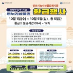 안산시, 추석맞이 농수산물도매시장 수산물 구입 온누리상품권 환급