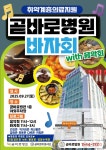 곧바로병원, 27일 취약계층 의료비 지원 나눔 바자회 개최