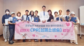 반려견 응급상황 대비…굿모닝펫동물병원, 심폐소생술 실습 교육