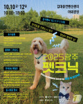 광주시, 멍냥이 행복축제 펫크닉…내달 10~12일