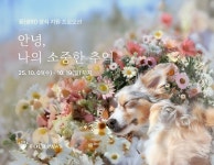 펫닥 포포즈, 생화 꽃장식 지원 통해 반려가족의 마지막 위로