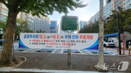 고양시, 추석 연휴 3~9일 공영주차장 61개소 무료 개방