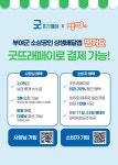 부여군, 공공 배달앱 땡겨요서 굿뜨래페이 결제 시작