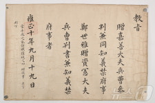 충의와 학문 조명…안동서 영일정씨 문중 유물 전시