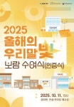 착한한끼, 놀다가게, 한뼘정원…올해의 우리말빛 10개 선정