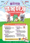반려동물 문화축제 ‘용인시와 행복하개’ 19일 개최