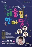 대구 동구 어울림한마당 두두다동 18일 개최