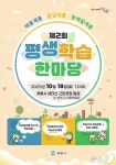 계룡시 18일 평생학습 한마당 행사…시민 주도 배움 축제