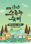 서천서 24~26일 한산소곡주 축제…시음·구매·체험 등 다채