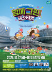 경기도, 17~18일 함께 그린 페스티벌…제8회 도민의 날 기념