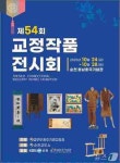 순천교도소 24∼28일 교정작품 전시회…160여점 선봬