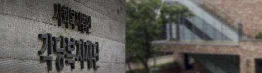 경희궁터에 뿌리내린 각당복지재단 70년…각당 신관 23일 개관