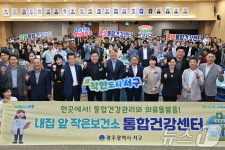 건강과 돌봄 한곳서 지원…광주 서구, 통합건강센터 개소