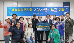 재경임실군민회, 고향사랑기부금 600만원 기탁