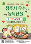 청주시, 청원생명쇼핑몰 회원 2만명 돌파 기념 쿠폰 지급