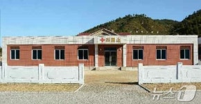 北 운산군 답상농장에 건설된 진료소의 모습