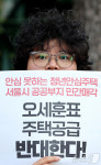 오세훈 시장의 주택공급 정책 반대하는 참여연대