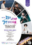 고령 세계 현 페스티벌 24일 대가야문화누리서 개최