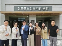 진도군노인복지관, 우수시설 벤치마킹 기관 방문 잇따라