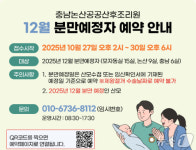 논산시, 충남논산공공산후조리원 12월 입소 산모 모집
