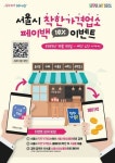 서울시착한가격업소에서 서울사랑상품권 쓰고 10% 페이백 받자