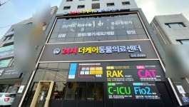 더케어동물의료센터, 7000건 수술 성과…지역 수의료 수준 높였다