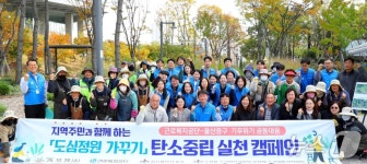 근로복지공단, 울산 중구와 도심정원 가꾸기 캠페인