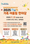 부산교육청, Fun 가족 어울림 한마당 개최