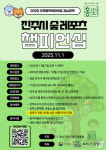 진주시 숲레포츠 챔피언십 11월1일 개최