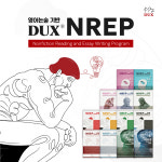 DUX-덕스어학원, '온라인 사업설명회' 성료