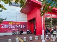 폐점 보류했다며 고별세일?…홈플러스 울산남구점 손님 어리둥절