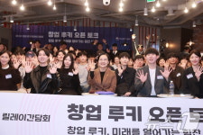 제10차 창업벤처 간담회 창업 루키 오픈 토크
