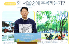 왜 서울숲에 주목하는가?