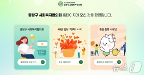 온라인으로 손쉽게 기부 중랑구 사회복지협의회 누리집 개편